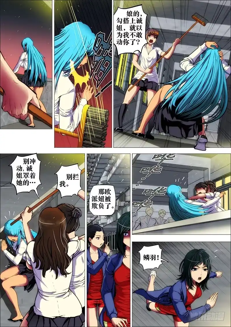 《鬼斩神杀》47：山海众2 第4页