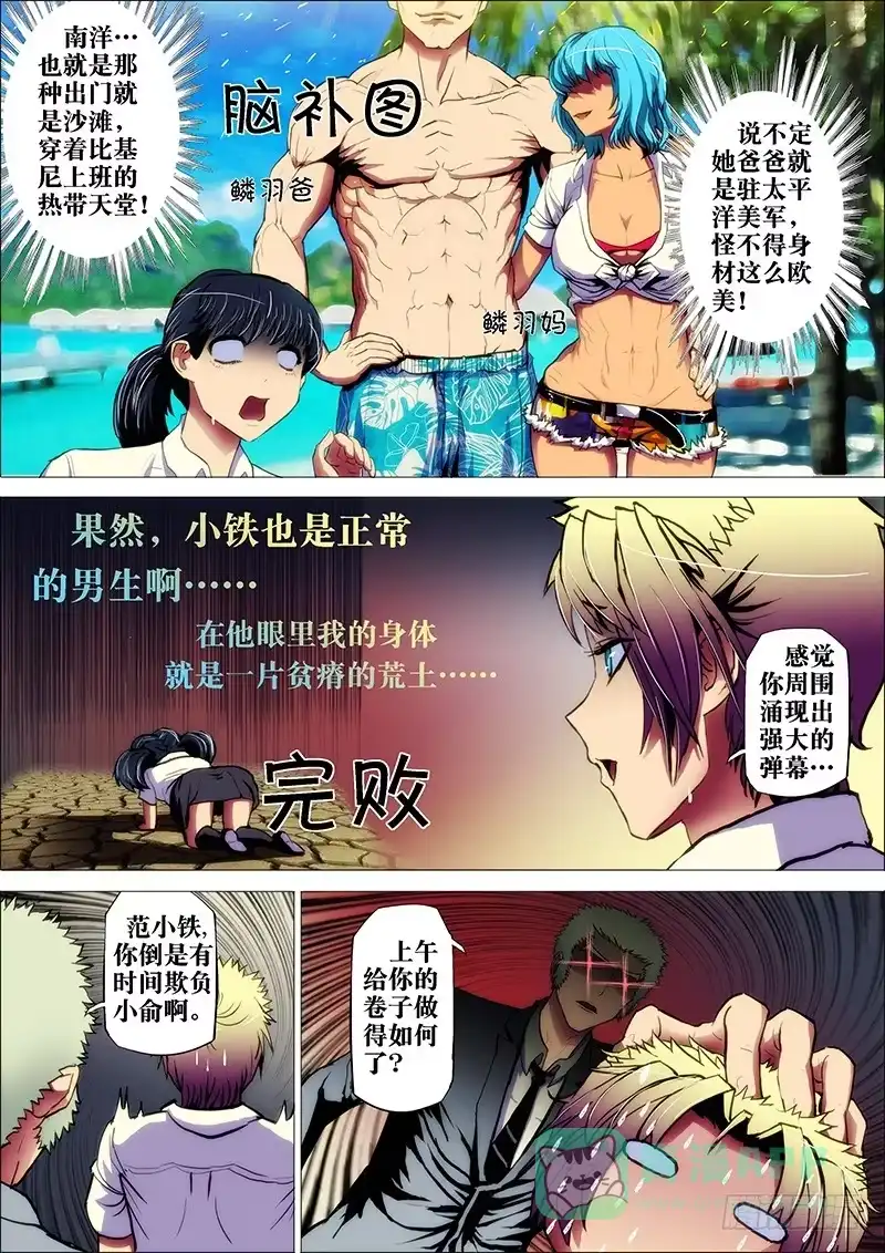 《鬼斩神杀》47：山海众2 第11页