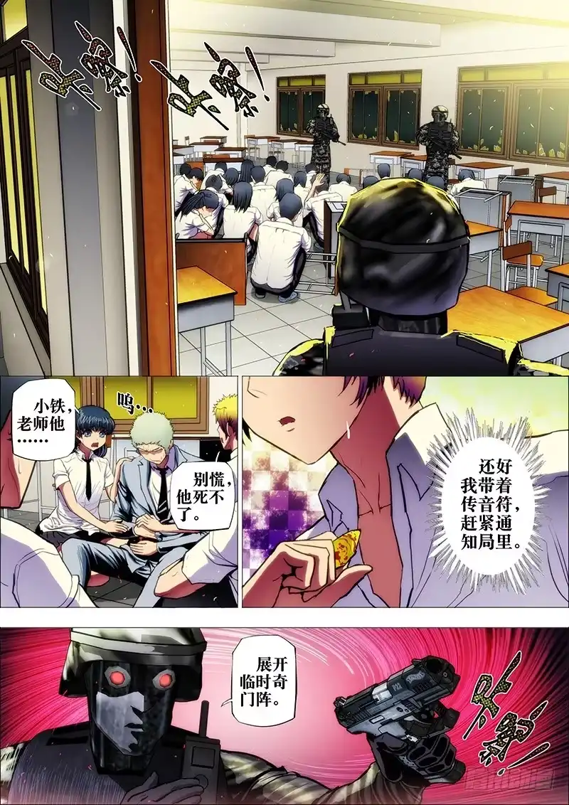 《鬼斩神杀》48：山海众3 第3页