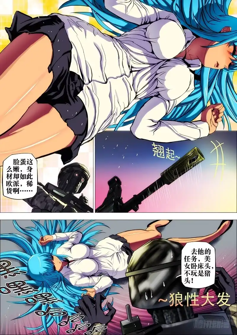 《鬼斩神杀》48：山海众3 第8页