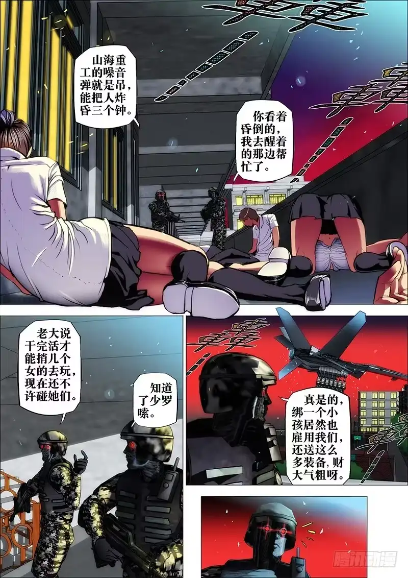 《鬼斩神杀》48：山海众3 第7页