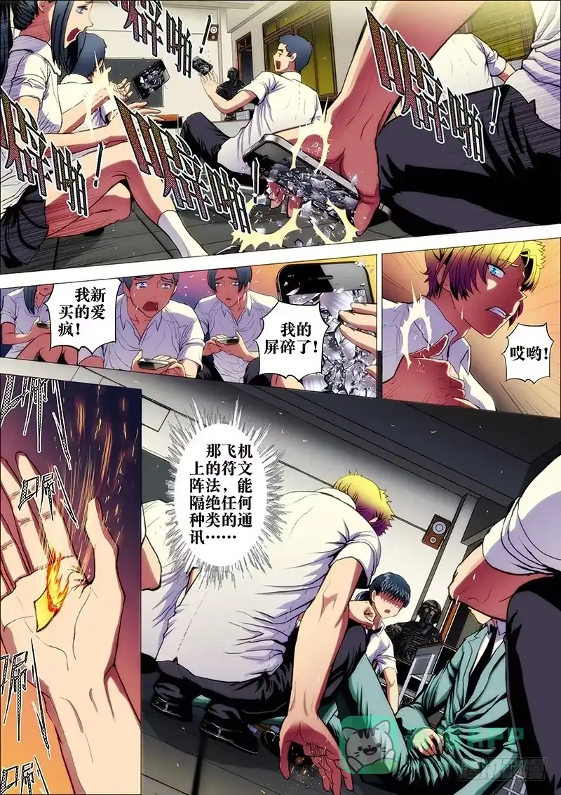 《鬼斩神杀》48：山海众3 第6页