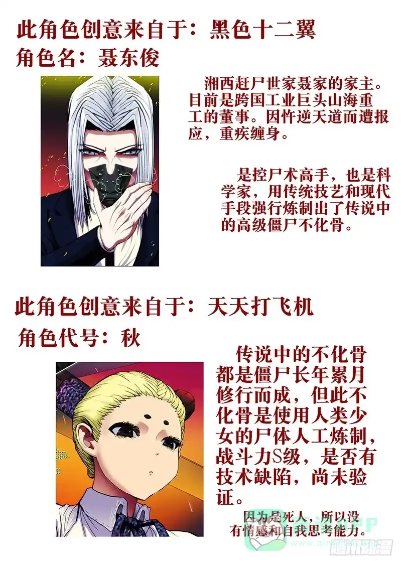 《鬼斩神杀》49：不化骨 第11页