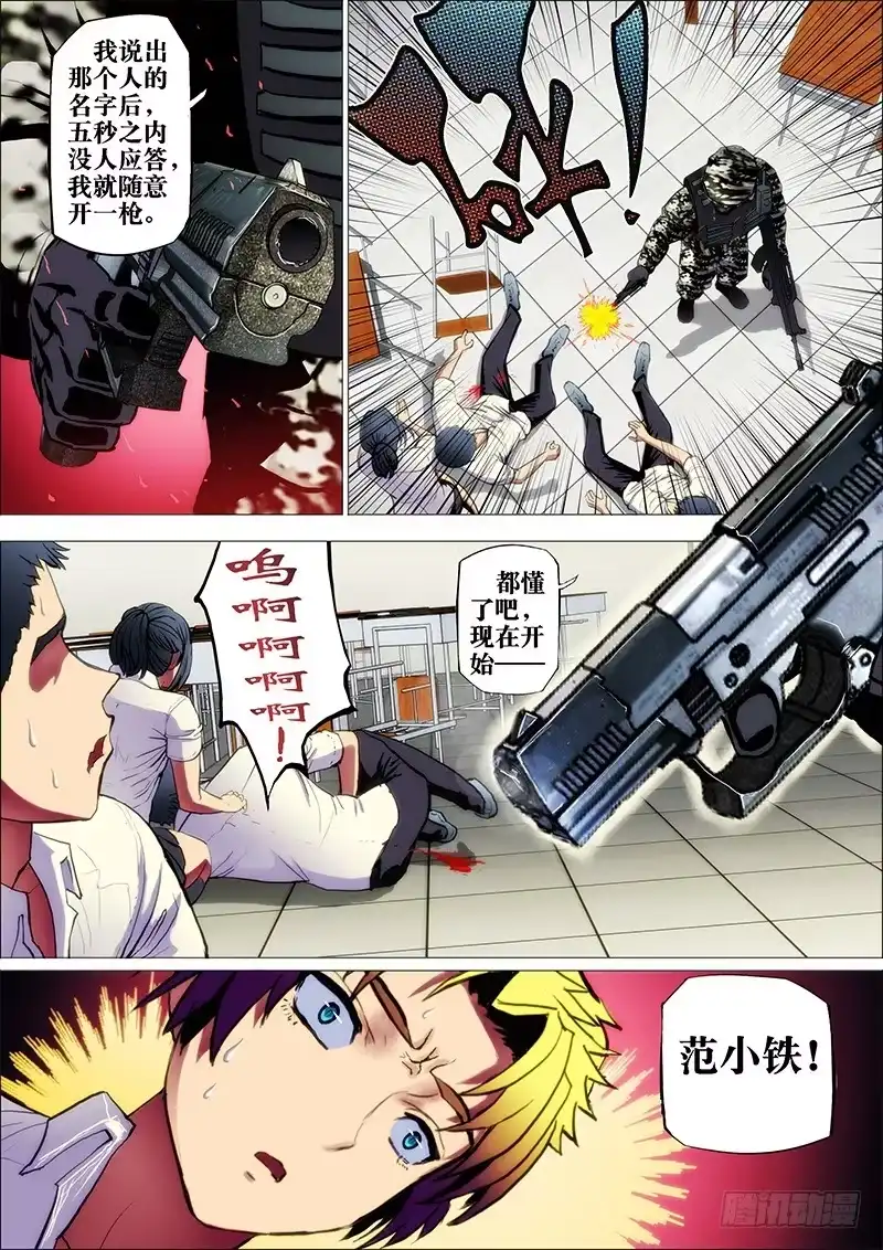 《鬼斩神杀》50:不化骨2 第5页