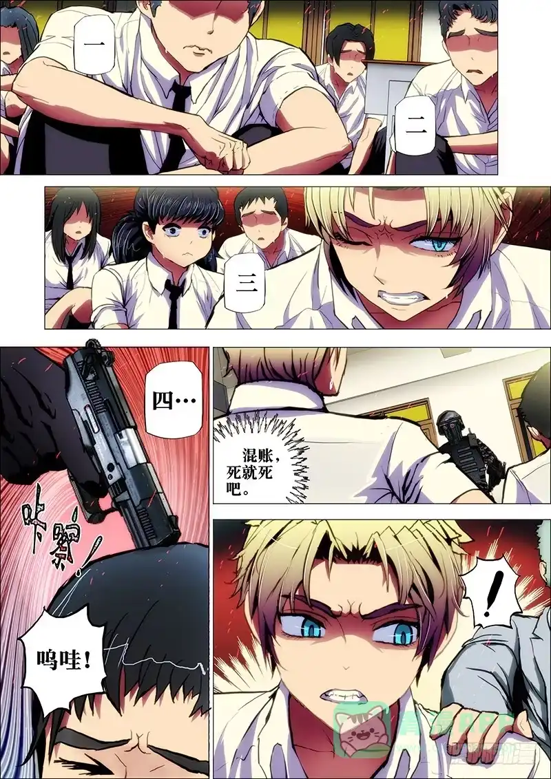 《鬼斩神杀》50:不化骨2 第6页