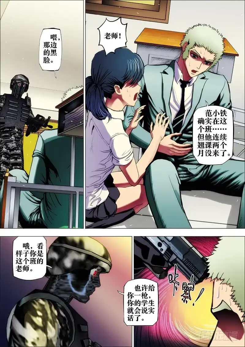《鬼斩神杀》50:不化骨2 第7页