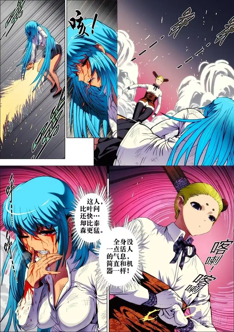 《鬼斩神杀》50:不化骨2 第3页