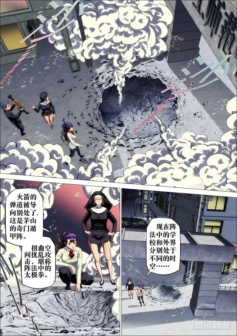 《鬼斩神杀》51：奇门阵 第8页