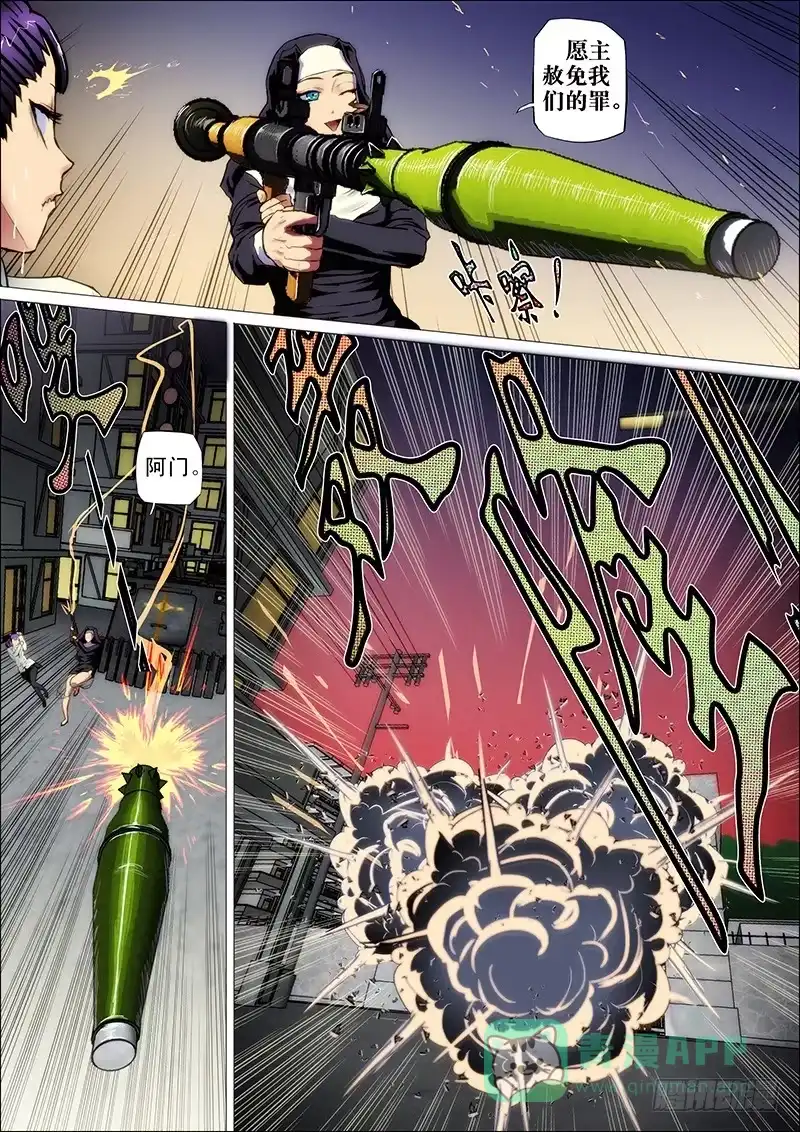 《鬼斩神杀》51：奇门阵 第6页