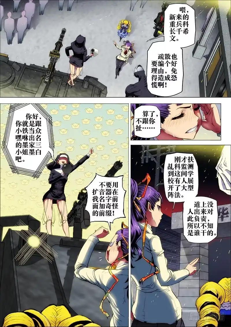 《鬼斩神杀》51：奇门阵 第3页