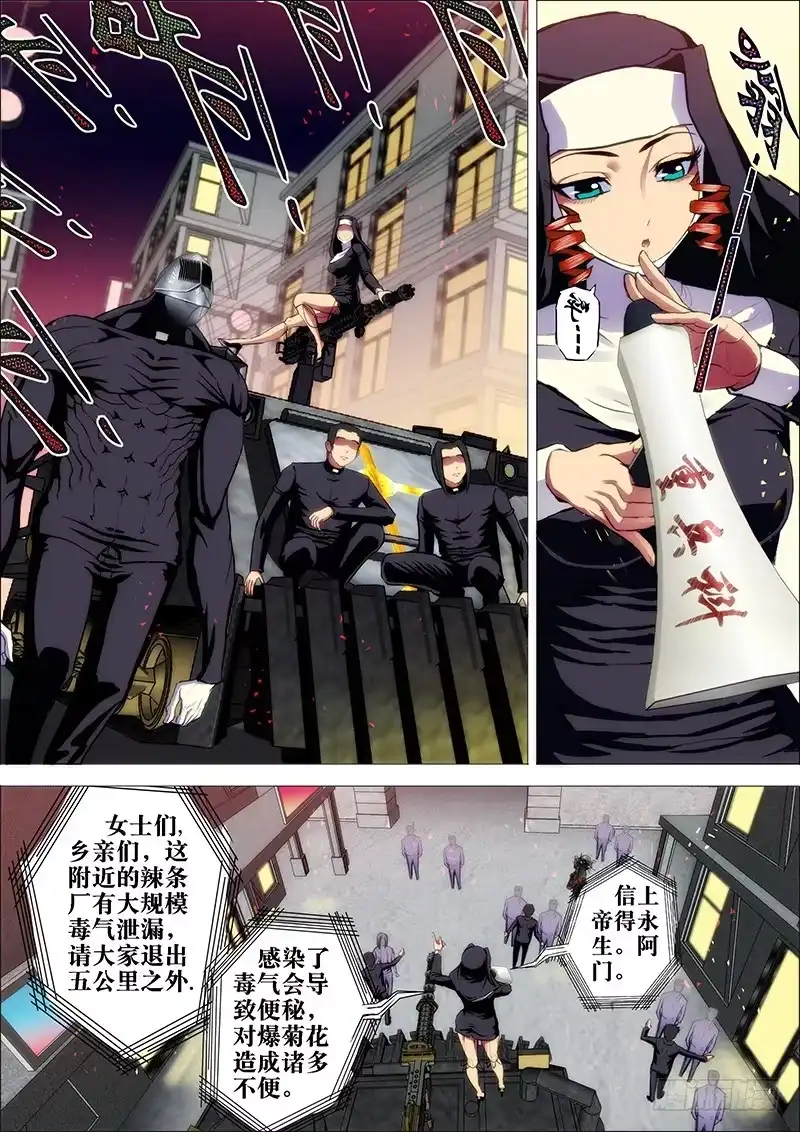 《鬼斩神杀》51：奇门阵 第2页