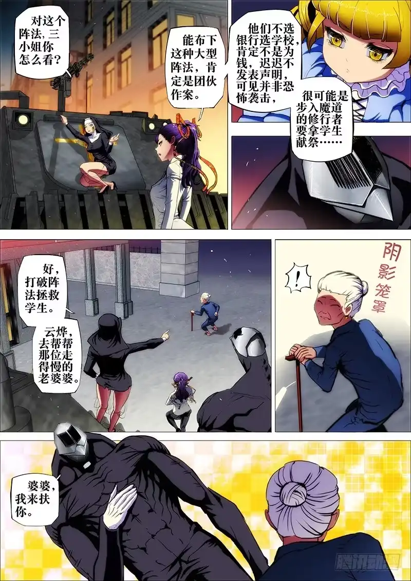 《鬼斩神杀》51：奇门阵 第5页