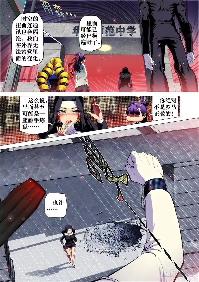 《鬼斩神杀》51：奇门阵 第10页