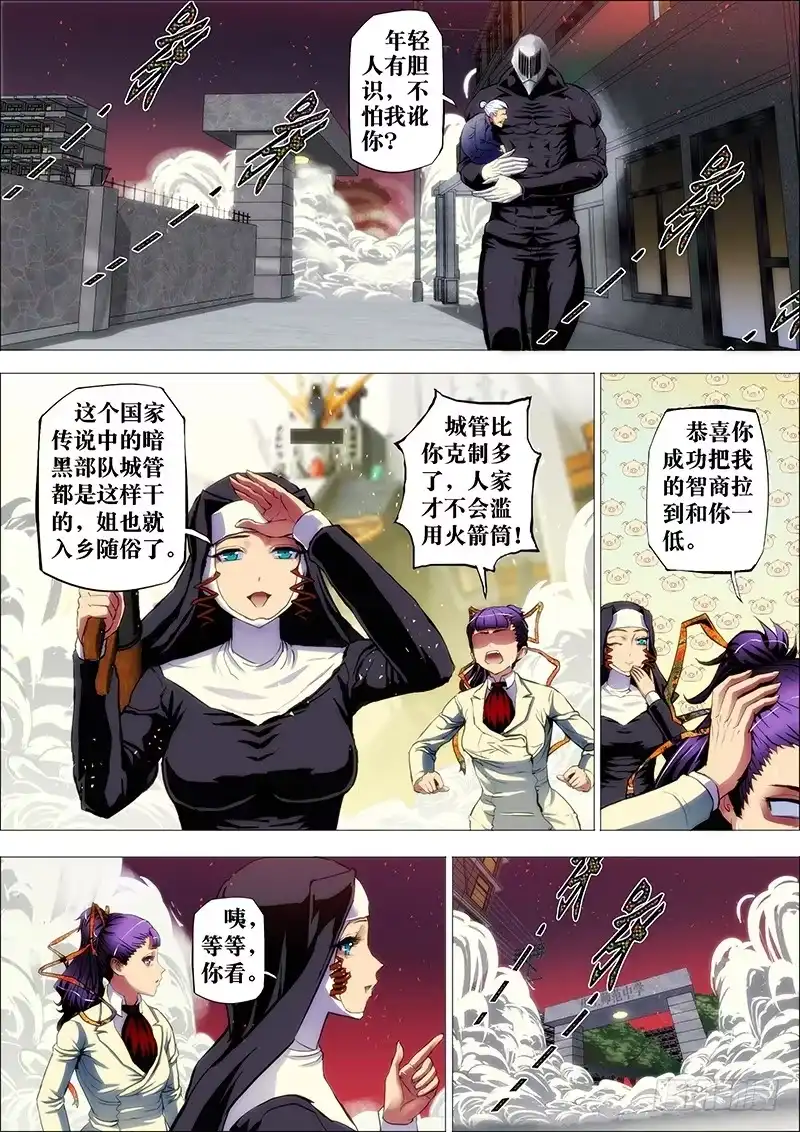 《鬼斩神杀》51：奇门阵 第7页