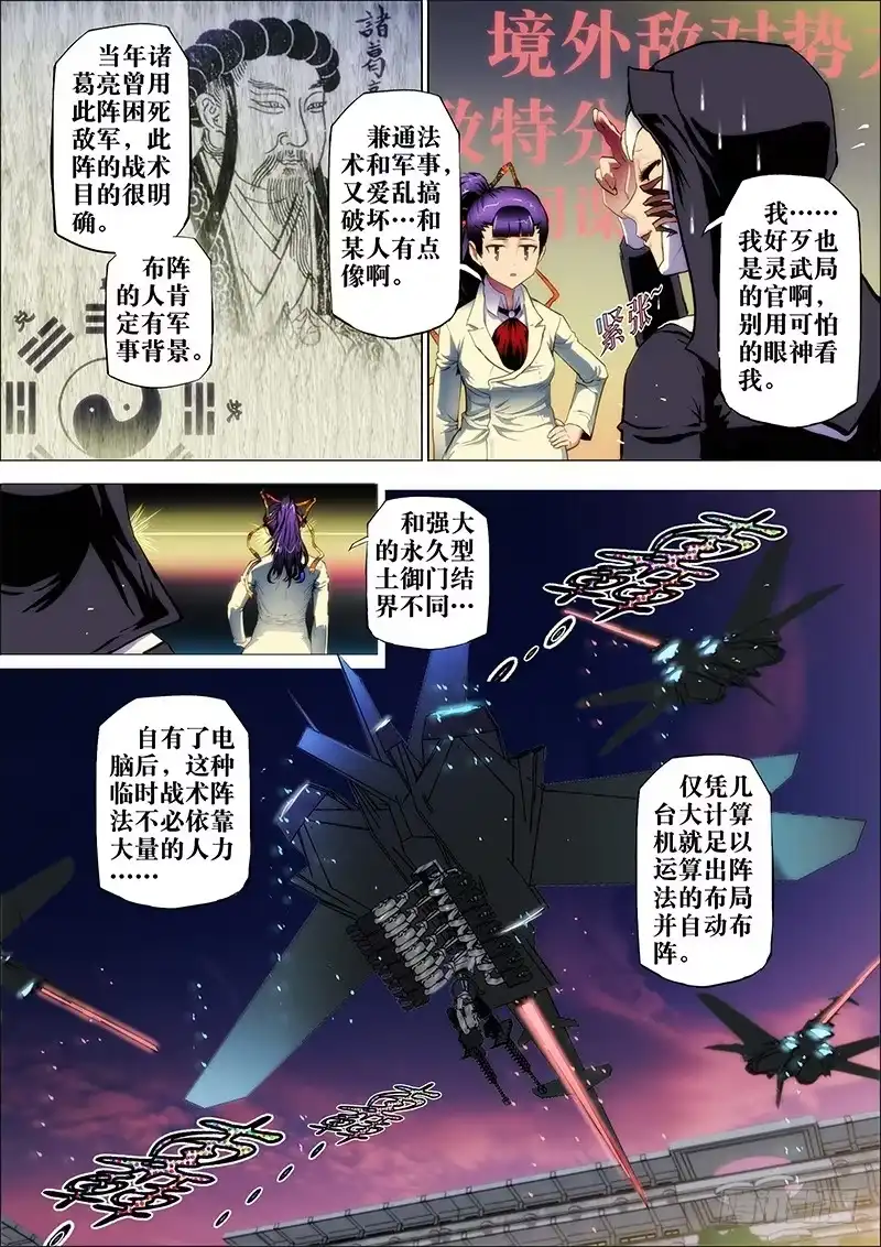 《鬼斩神杀》51：奇门阵 第9页