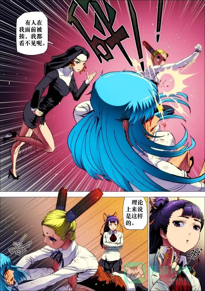 《鬼斩神杀》51：奇门阵 第11页