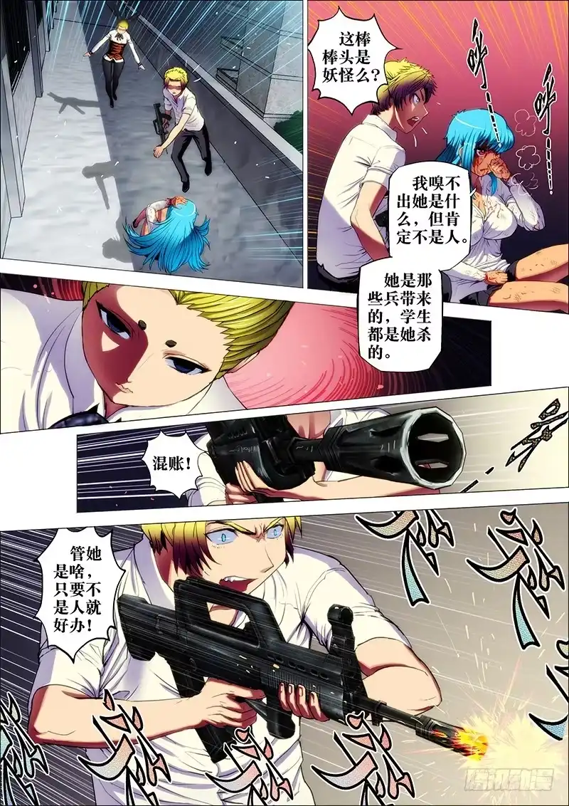 《鬼斩神杀》52：不化骨3 第8页