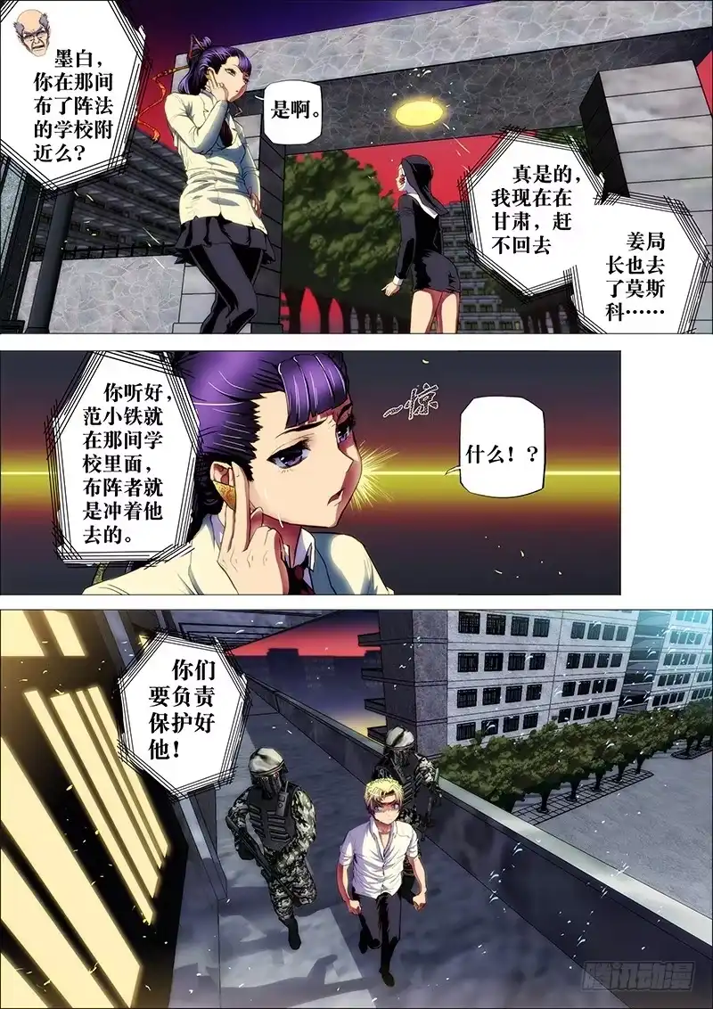 《鬼斩神杀》52：不化骨3 第2页