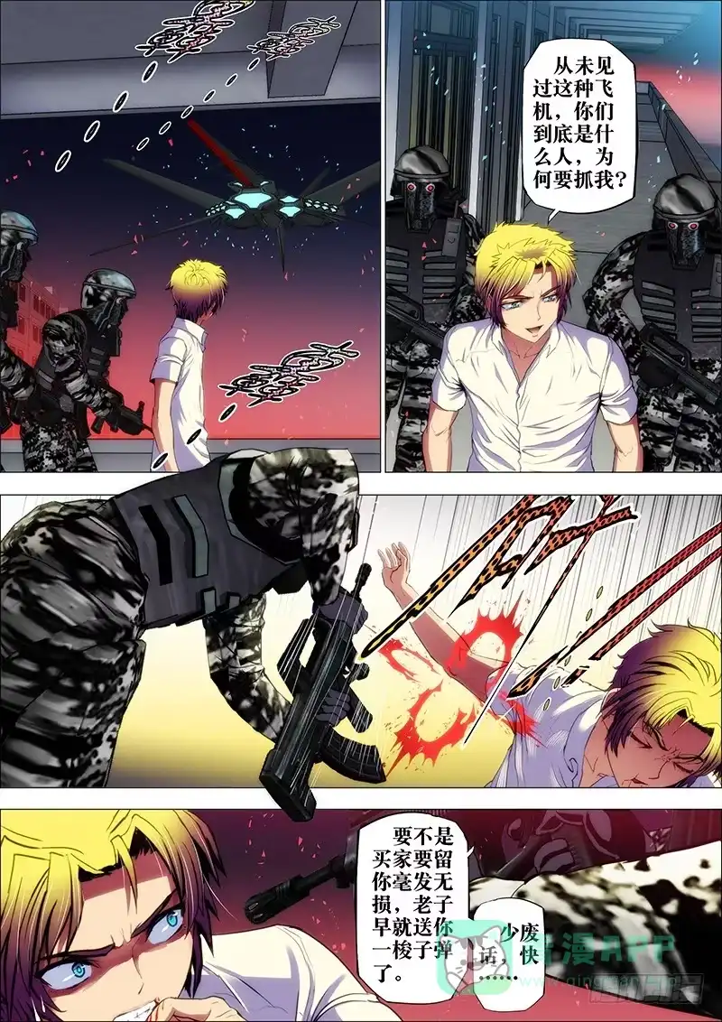 《鬼斩神杀》52：不化骨3 第11页