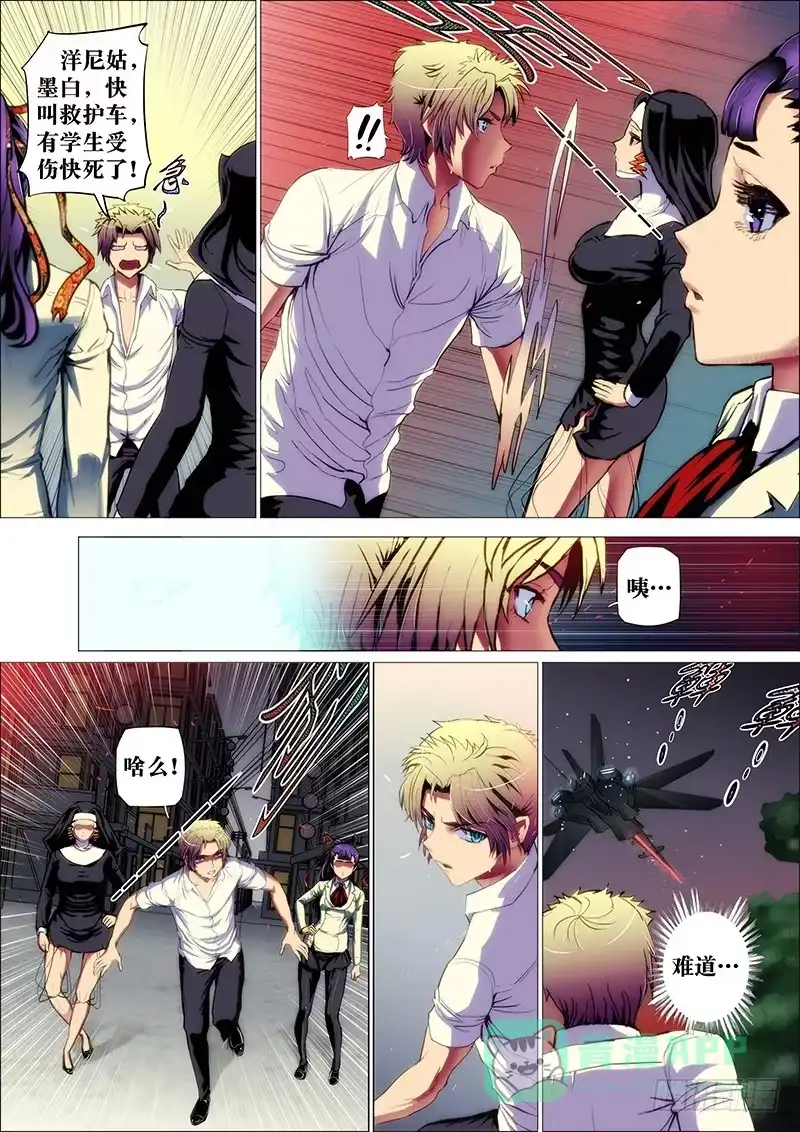 《鬼斩神杀》53：奇门阵2 第11页