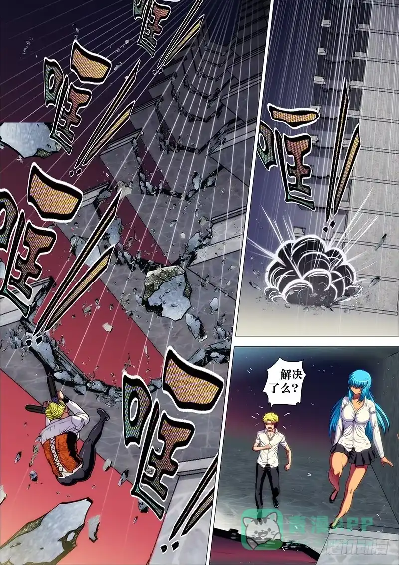 《鬼斩神杀》53：奇门阵2 第6页