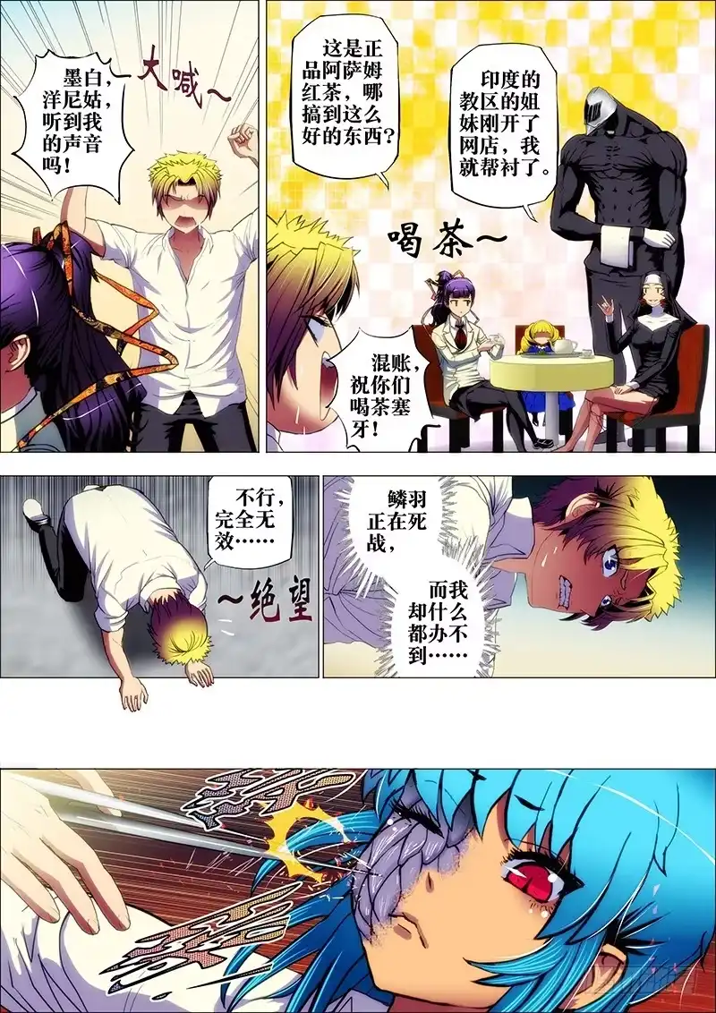 《鬼斩神杀》54：奇门阵3 第7页