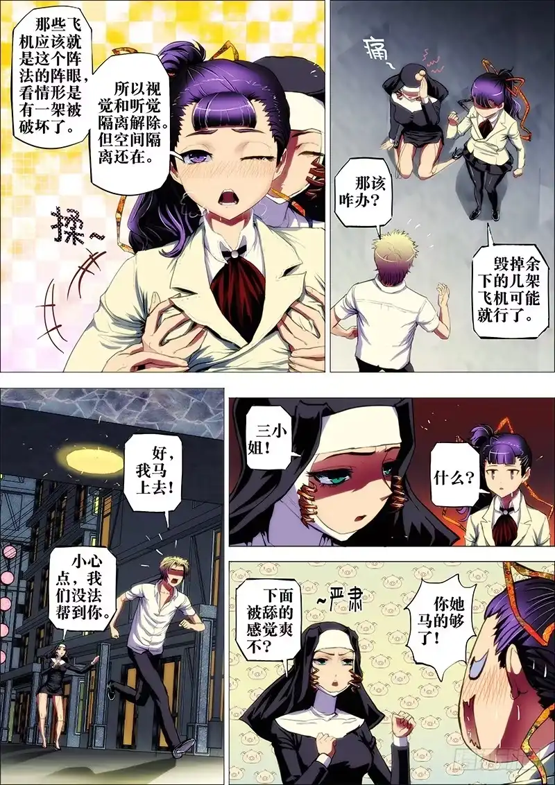 《鬼斩神杀》55：破阵眼 第5页