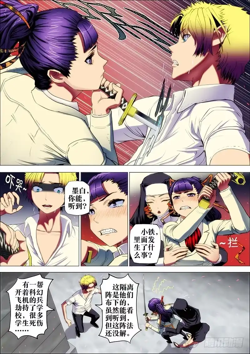 《鬼斩神杀》55：破阵眼 第4页