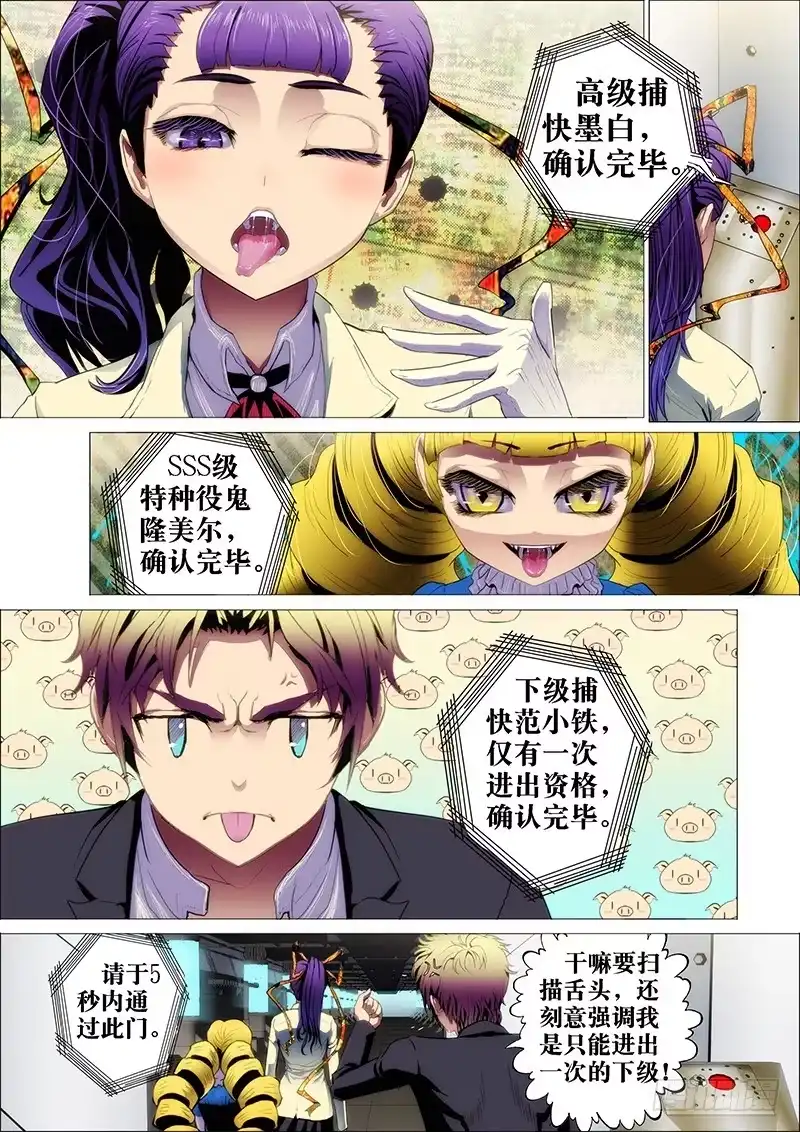 《鬼斩神杀》6：笼囚羽 第8页
