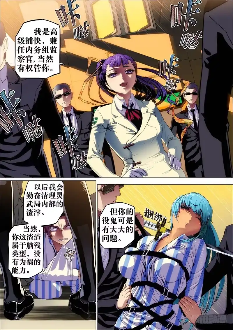 《鬼斩神杀》6：笼囚羽 第4页
