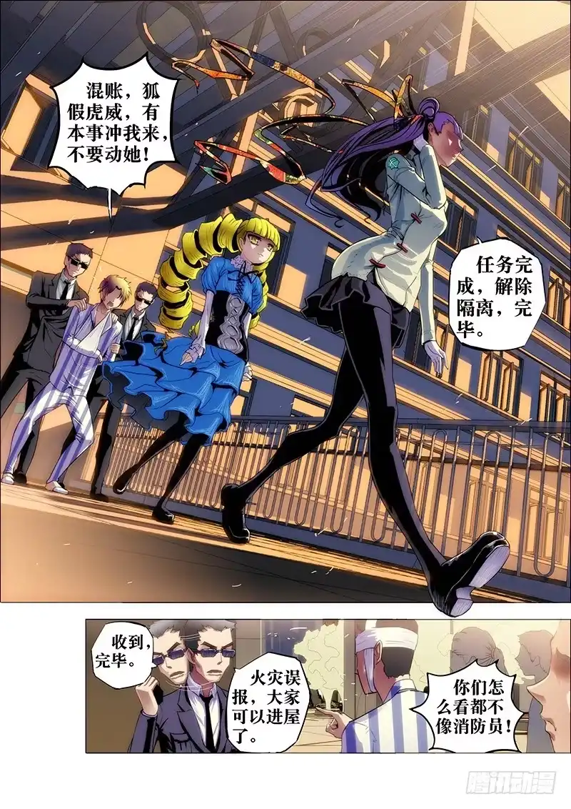 《鬼斩神杀》6：笼囚羽 第5页