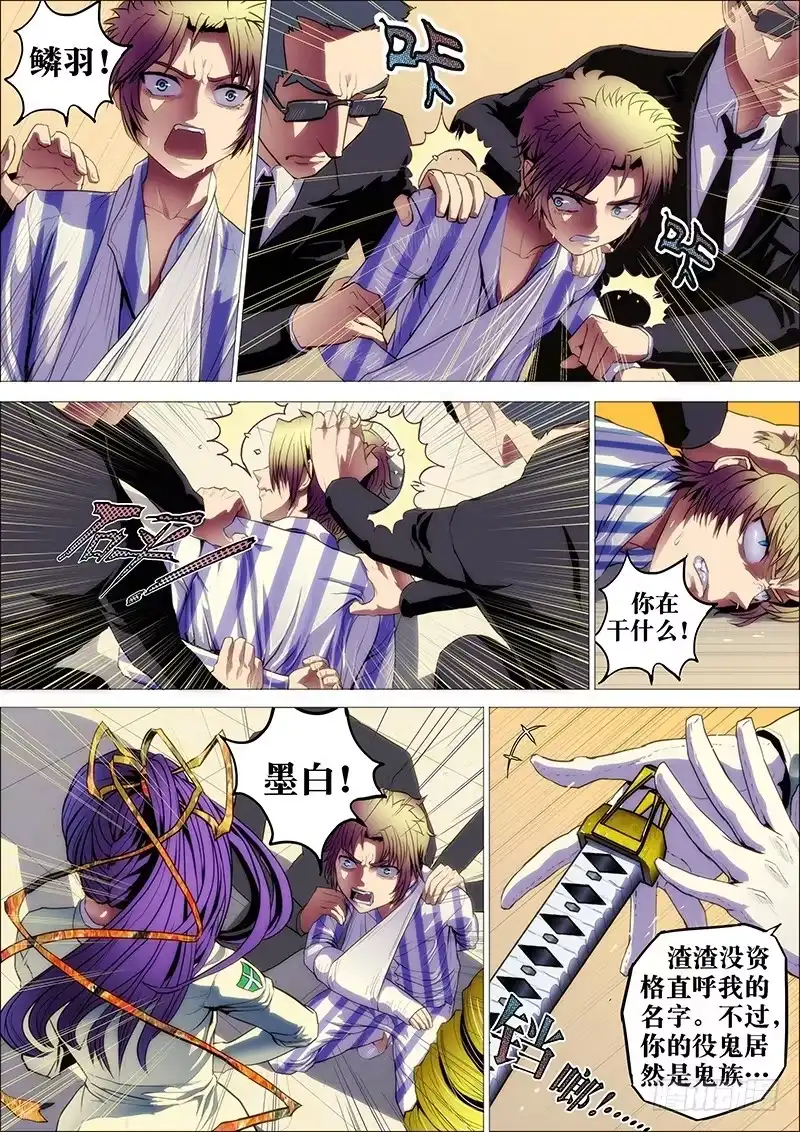 《鬼斩神杀》6：笼囚羽 第2页