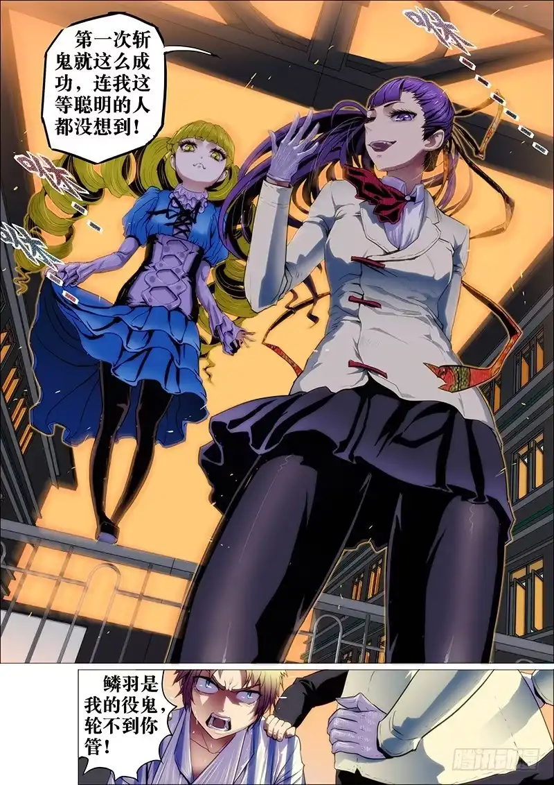 《鬼斩神杀》6：笼囚羽 第3页