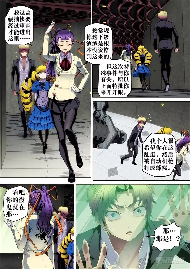 《鬼斩神杀》6：笼囚羽 第9页