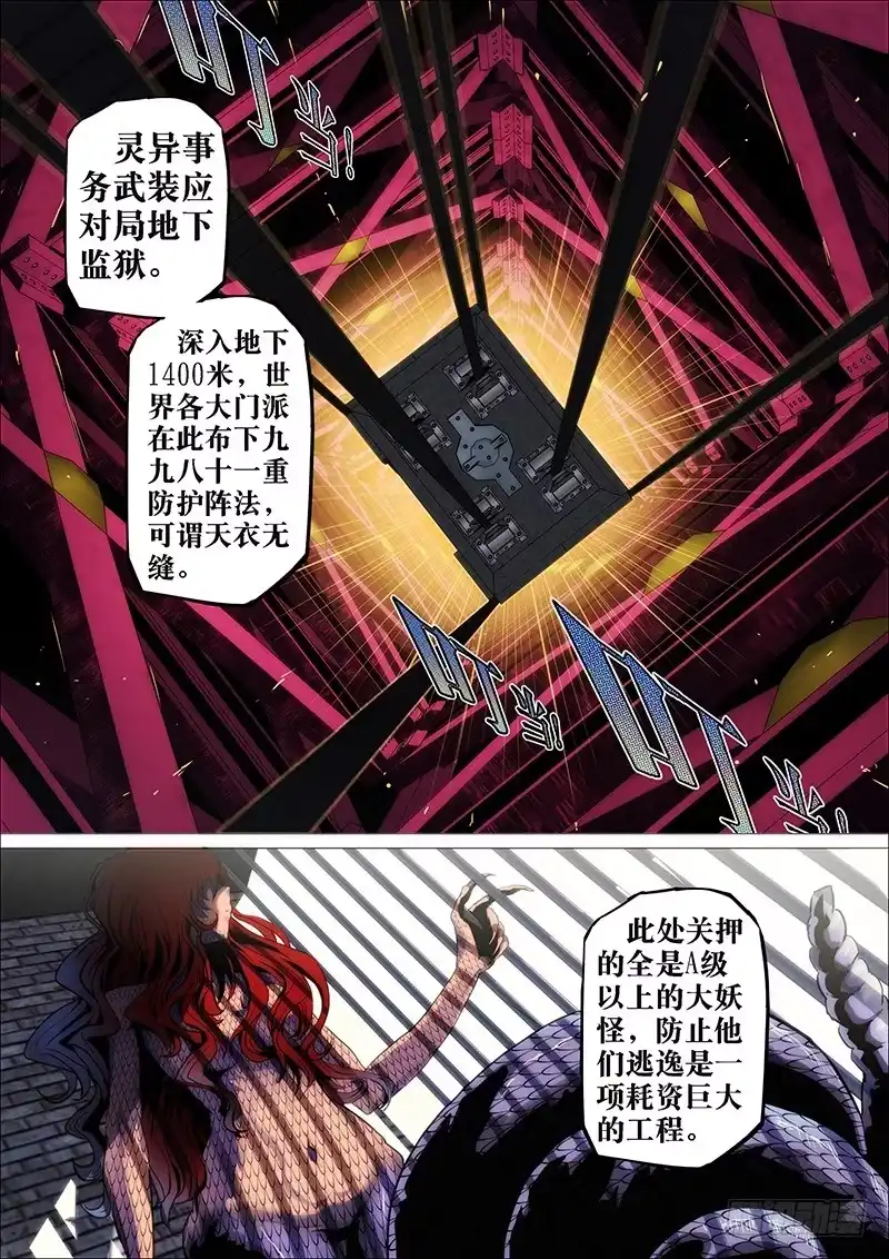 《鬼斩神杀》6：笼囚羽 第7页