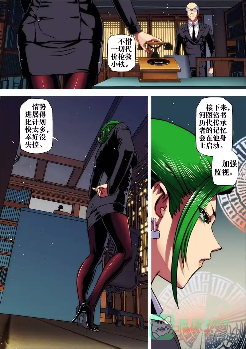 《鬼斩神杀》56:破阵眼（小结，下回新篇章） 第11页
