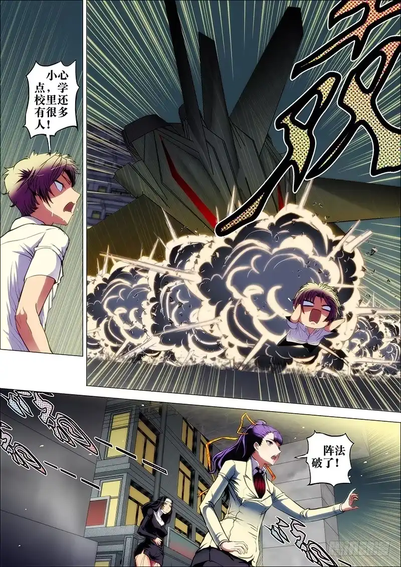 《鬼斩神杀》56:破阵眼（小结，下回新篇章） 第5页
