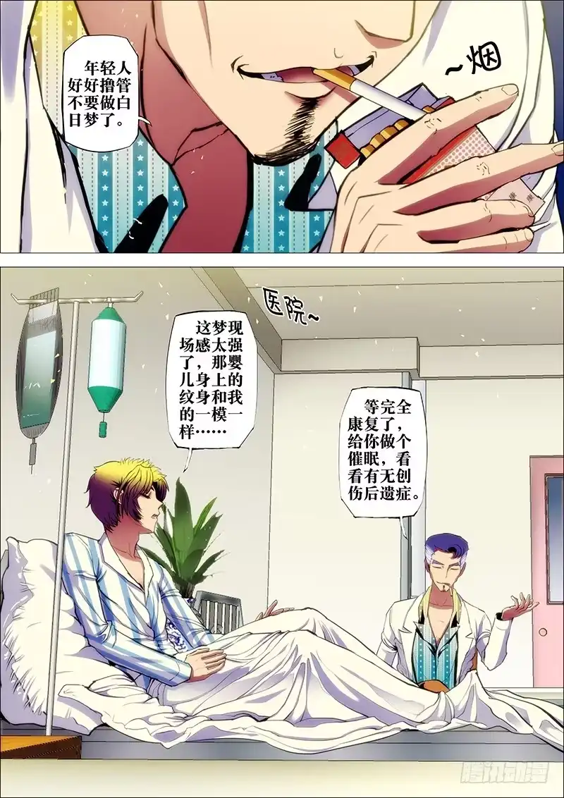 《鬼斩神杀》57：梦洪荒 第12页