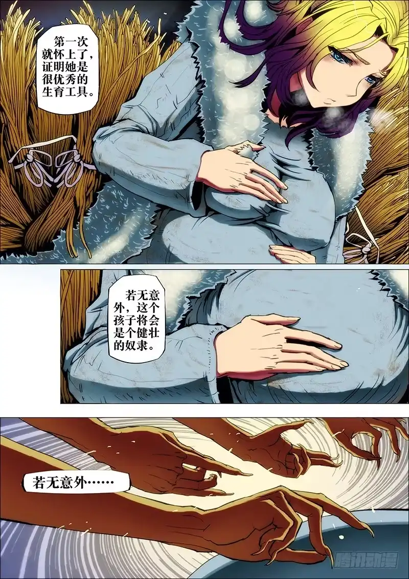《鬼斩神杀》57：梦洪荒 第4页