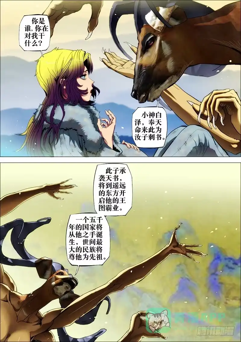 《鬼斩神杀》57：梦洪荒 第6页