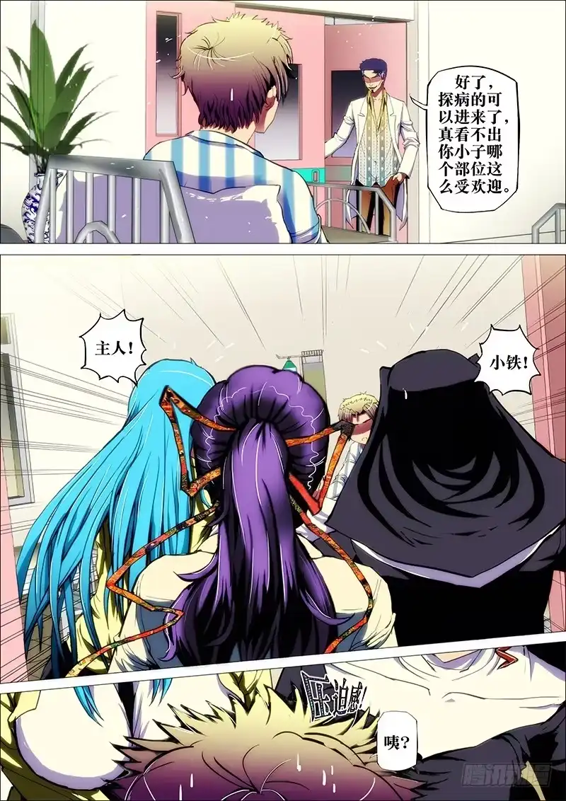 《鬼斩神杀》57：梦洪荒 第9页