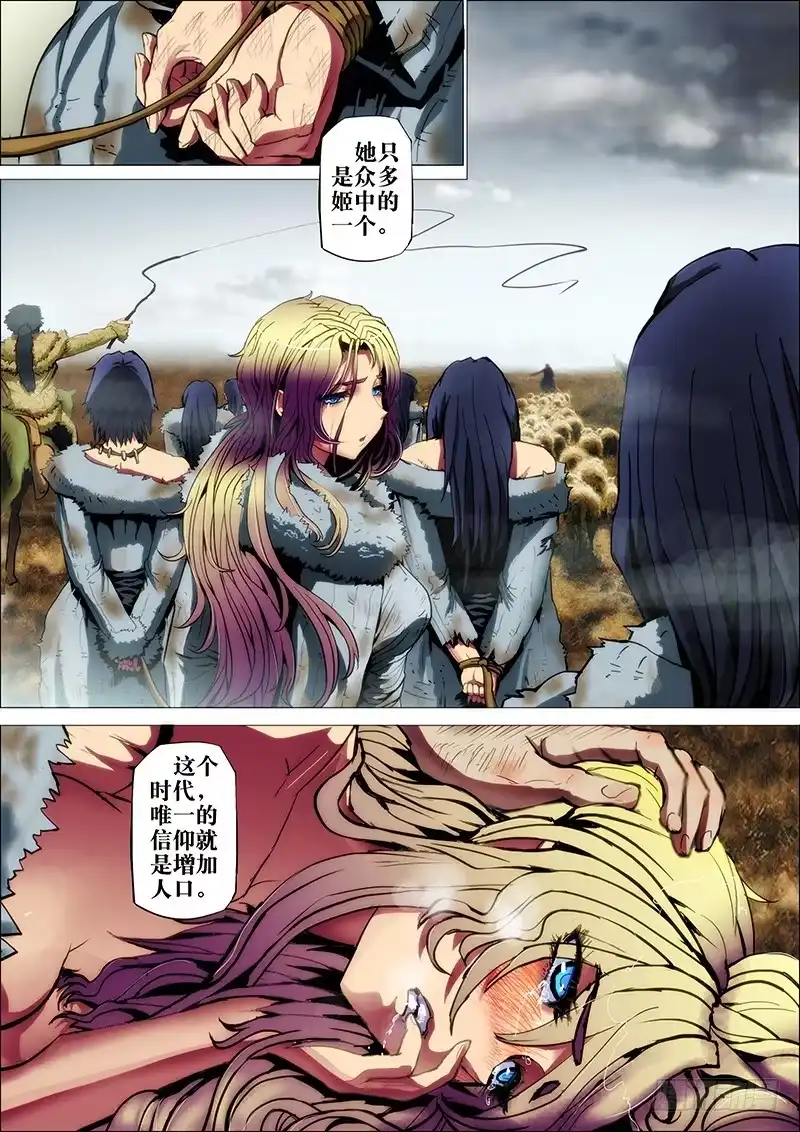 《鬼斩神杀》57：梦洪荒 第3页
