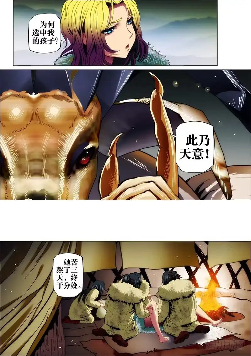 《鬼斩神杀》57：梦洪荒 第7页