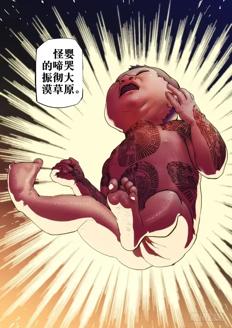 《鬼斩神杀》57：梦洪荒 第8页