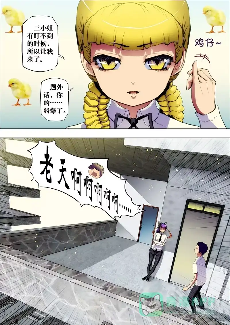《鬼斩神杀》58：墨守城 第11页