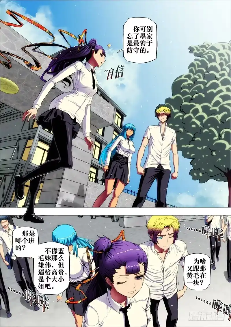 《鬼斩神杀》58：墨守城 第4页