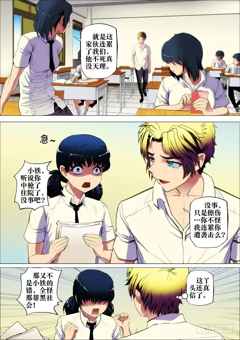 《鬼斩神杀》58：墨守城 第7页