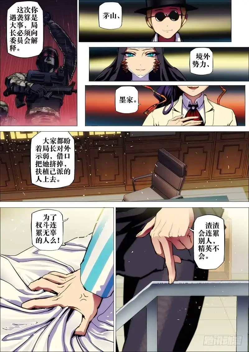 《鬼斩神杀》58：墨守城 第3页