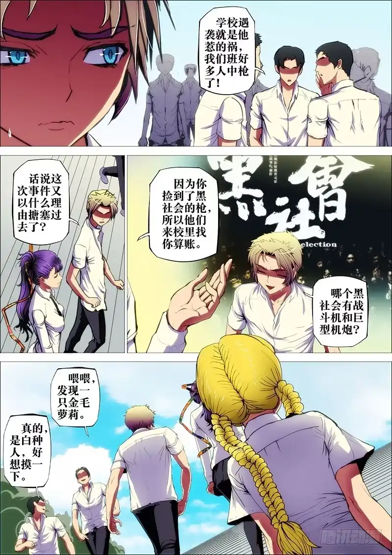 《鬼斩神杀》58：墨守城 第5页