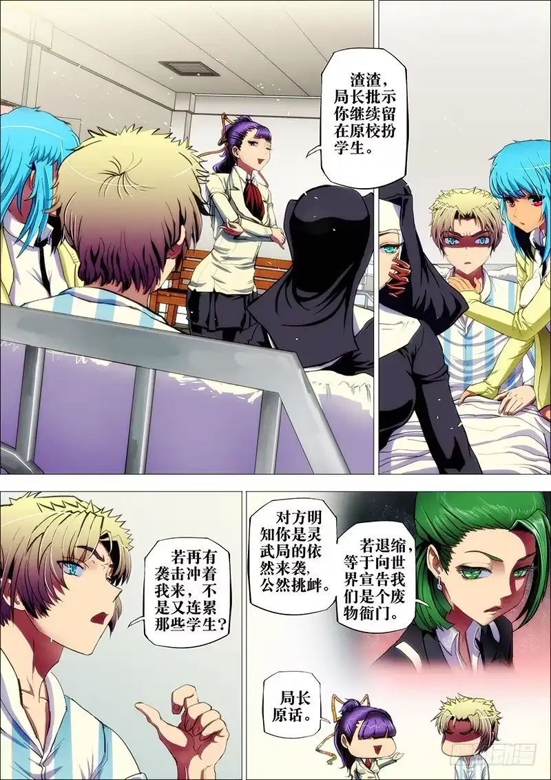 《鬼斩神杀》58：墨守城 第12页